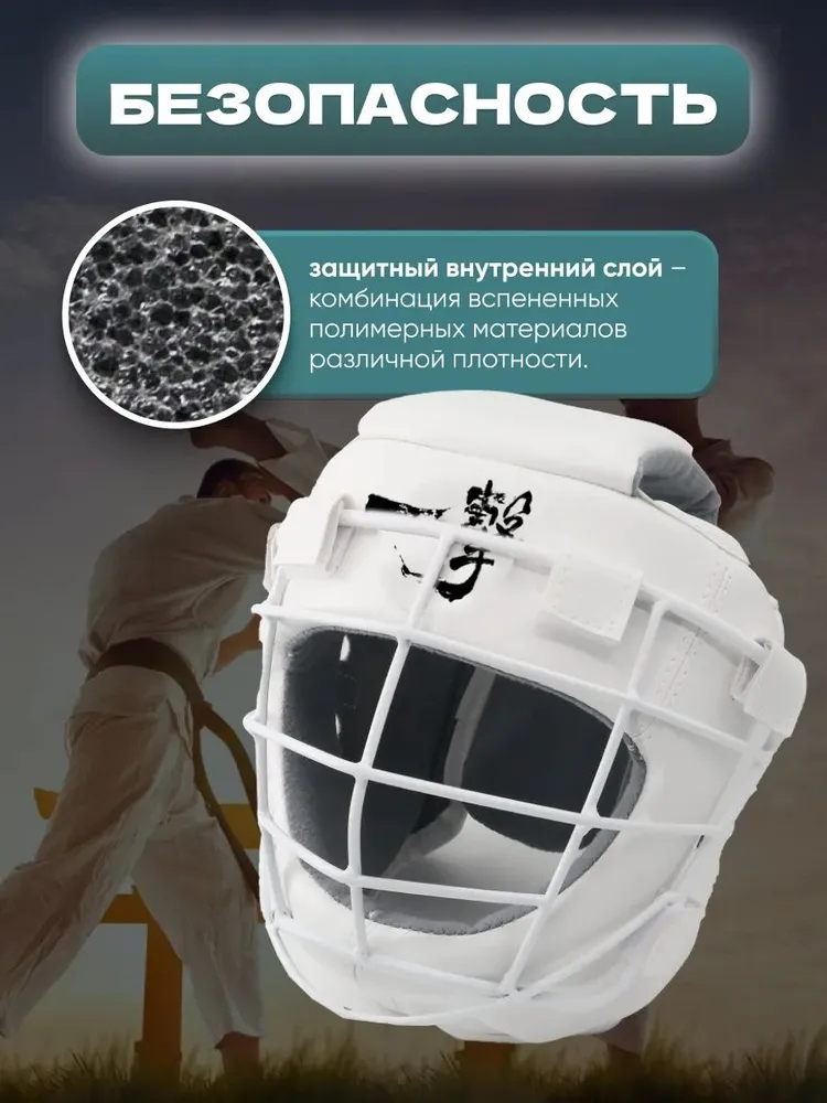 Шлем для каратэ. (L) LEOSPORT/ Атлант-2. Ичигеки. Съемная решетка. Экокожа., вариант, фото 6
