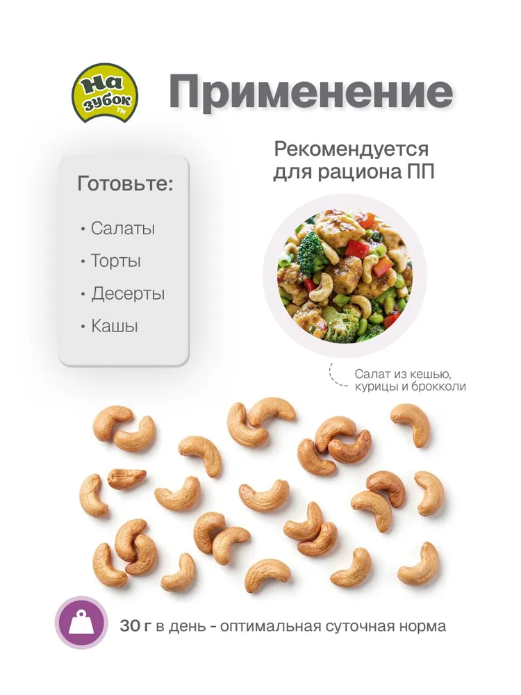 Кешью жареный половинки 1 кг На зубок, 1 кг, фото 5