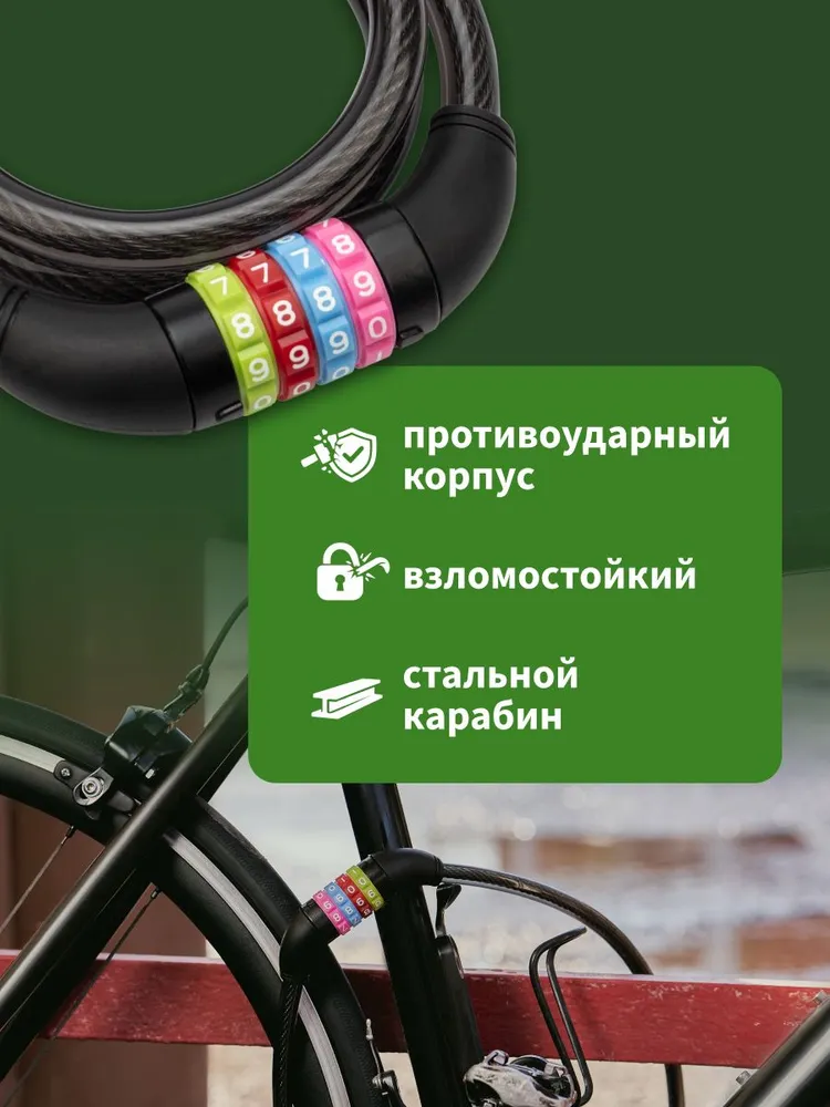 Замок для велосипеда кодовый, велосипедный замок для коляски, 100 см Четыре Сезона, вариант, фото 4