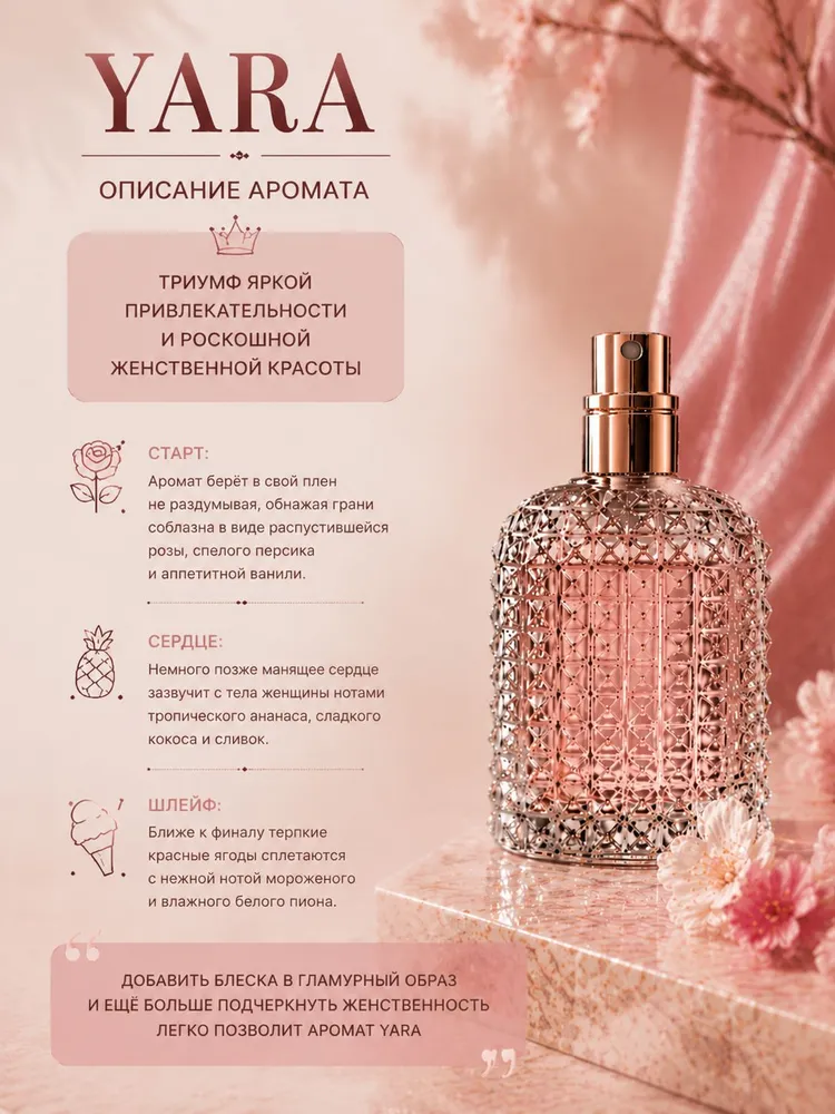 Духи Масляные Yara 30ml, 30 мл, фото 3