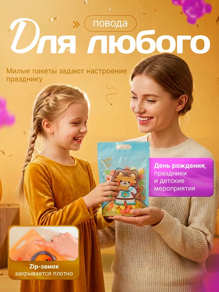 Пакет подарочный для сладостей, пакет с застежкой, вариант, фото 5