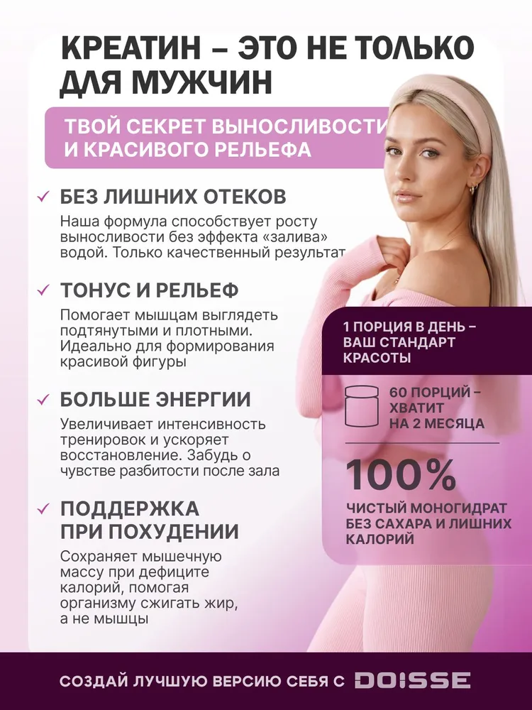 Креатин, креатин моногидрат, 60 порций, Creatine Monohydrate, 300 гр, спортивное функциональное питание, со вкусом малины . DOISSE, 300 г, фото 6