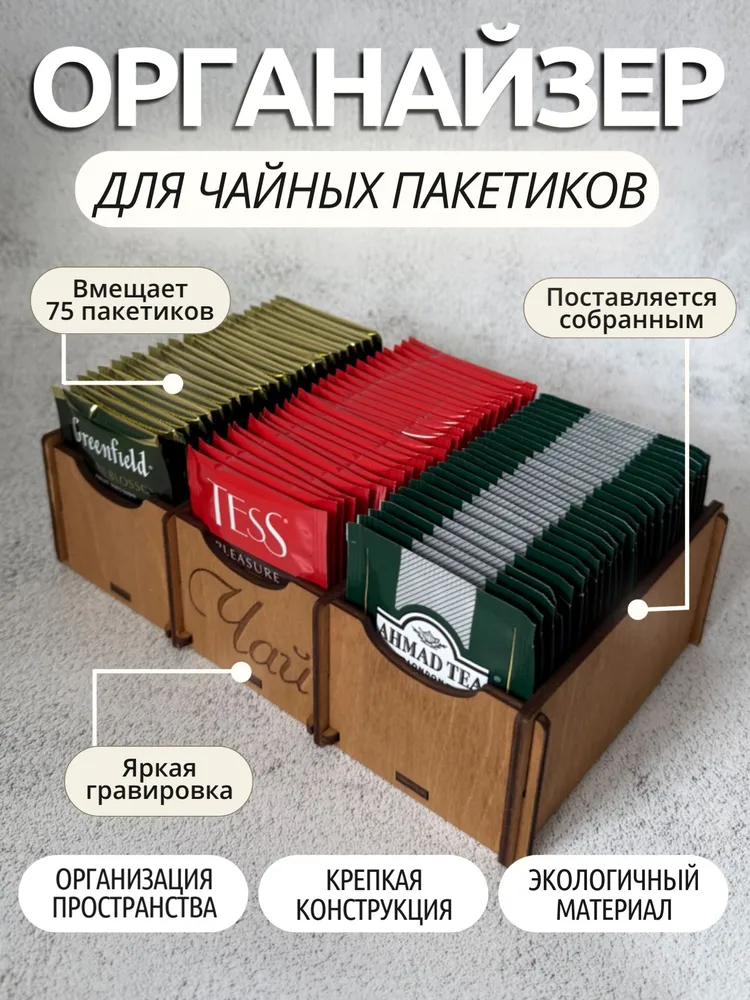 Подставка органайзер для чайных пакетиков три отделения дуб, вариант