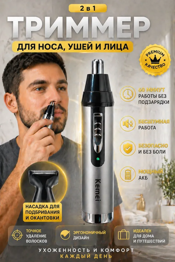 Триммер для носа и ушей мужской Kemei, вариант