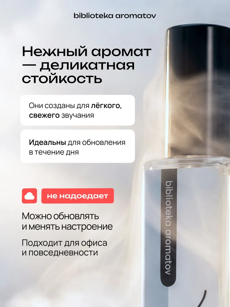 Парфюмерная вода женская и мужская Грозовые облака 6 мл, Библиотека ароматов, 6 мл, фото 3