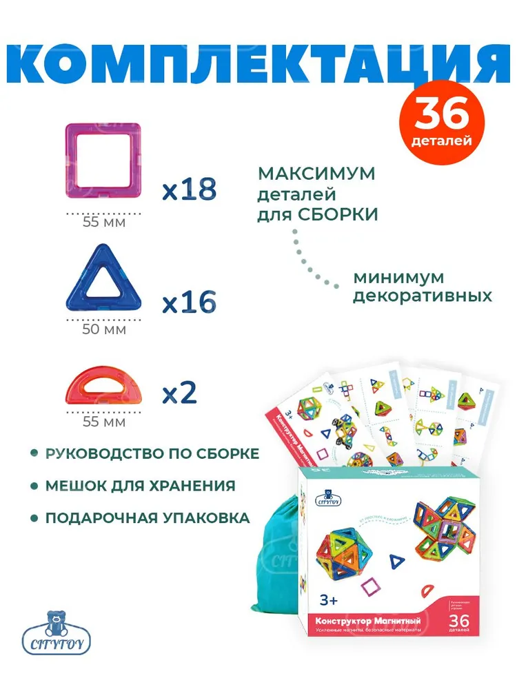 Конструктор магнитный 36 деталей для детей развивающий, вариант, фото 4