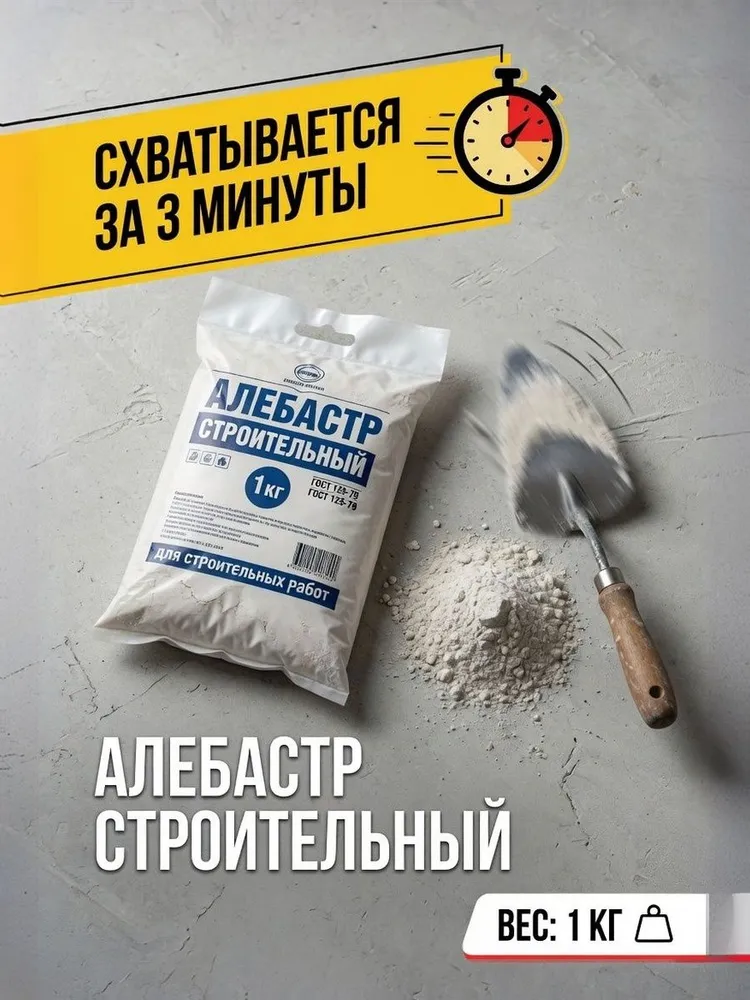Алебастр гипс строительный серый 1 кг, 1 кг