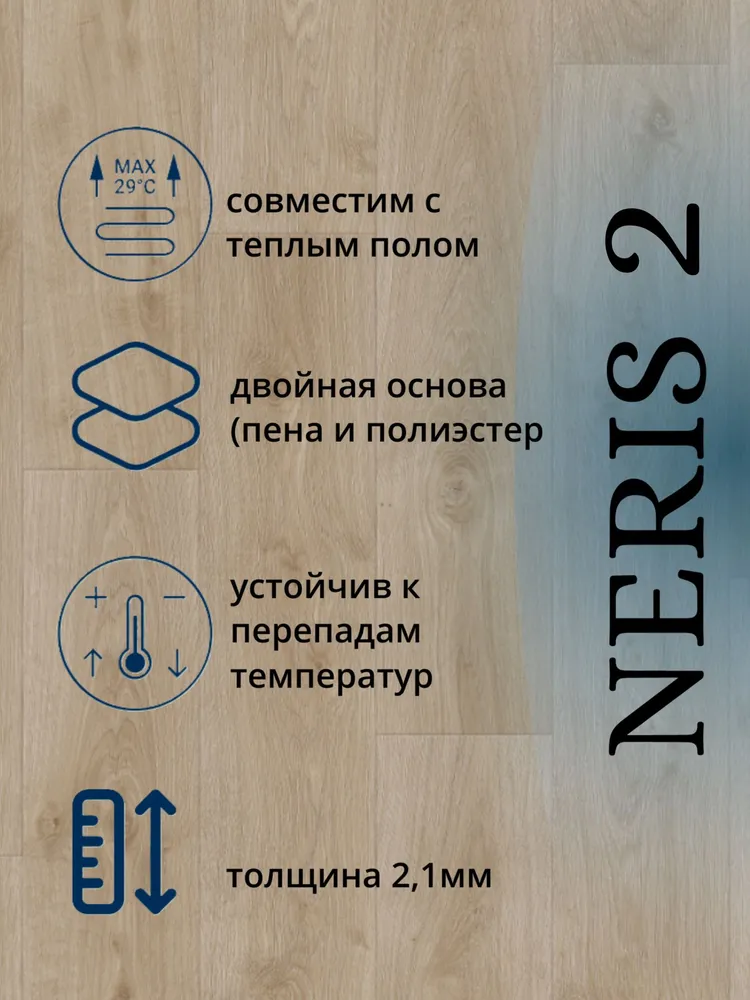 Линолеум Tarkett СТИМУЛ NERIS 2 4х6 - 24 м2, 4x6, фото 2