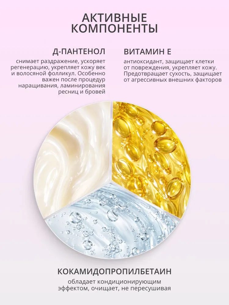 Очищающая мягкая пенка для бровей и ресниц pH 5,5, 150 мл, 150 мл, фото 2