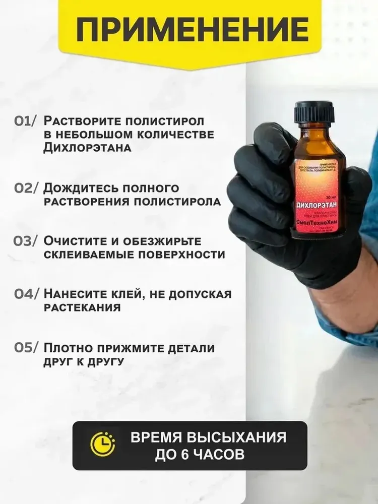 Дихлорэтан 30мл. Клей для пластмасс и оргстекла, 30 мл, фото 2