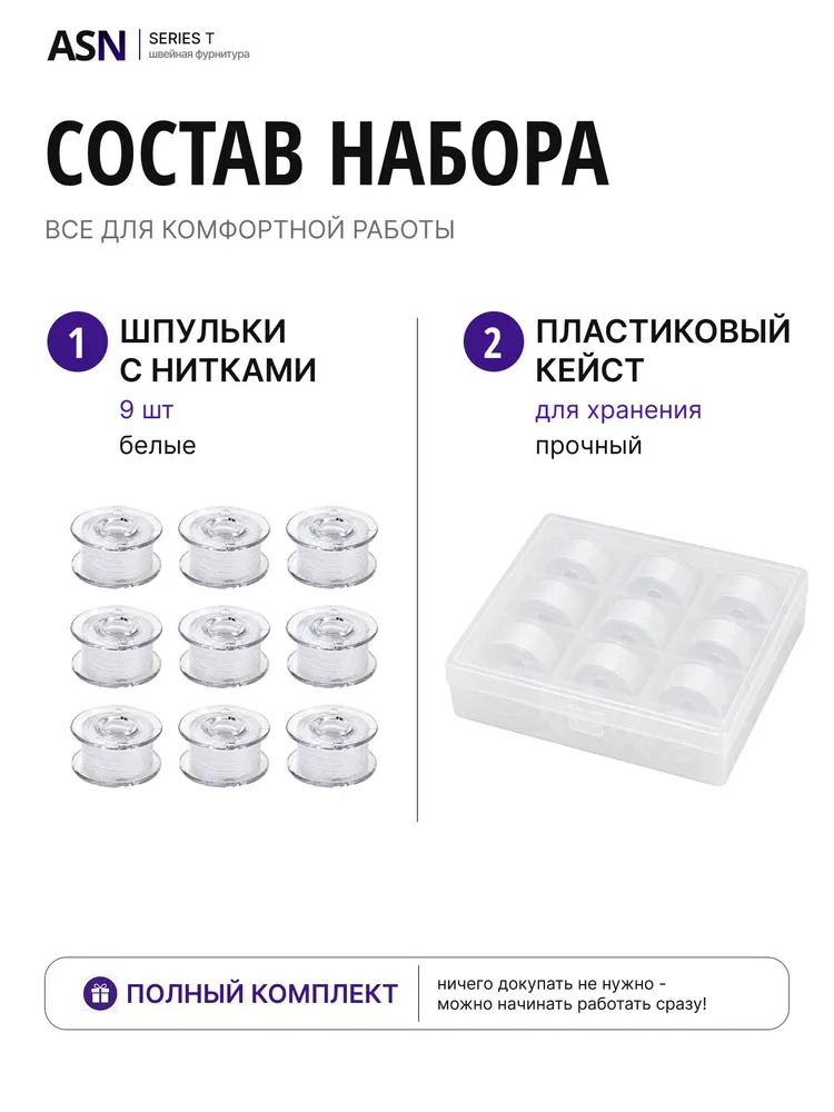 Шпульки для швейной машины в футляре, 9 пластиковых шпулек с белыми нитками, белый, фото 3