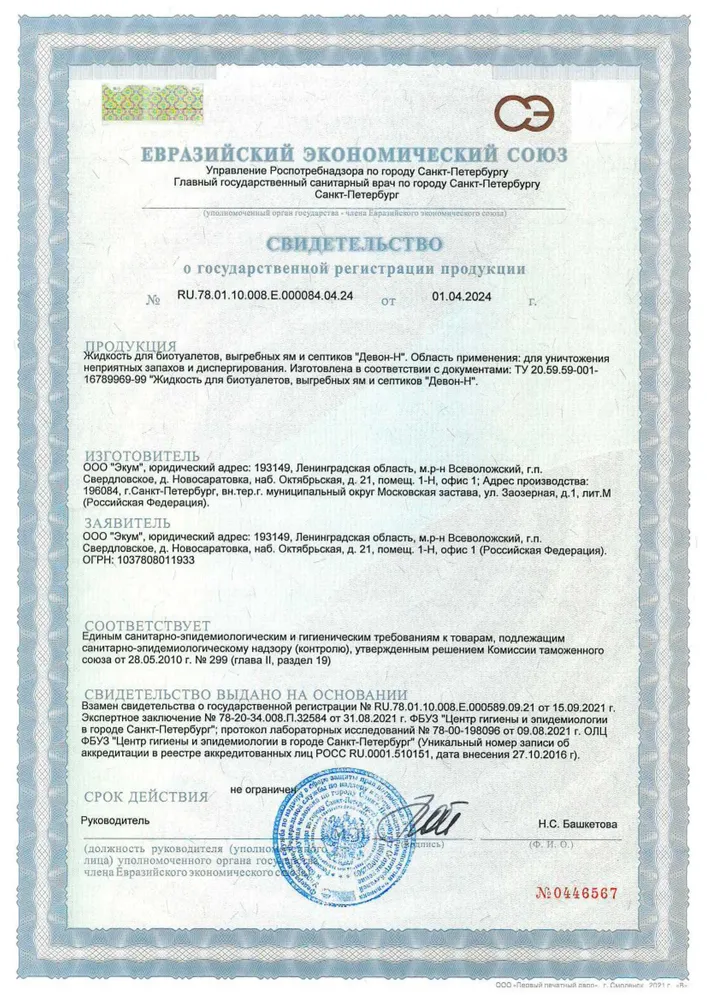Жидкость для биотуалетов, выгребных ям и септиков "Девон-Н" 1 л, от запаха и для разжижения отходов, концентрат, биоразлагаемое средство, 1 л, фото 2