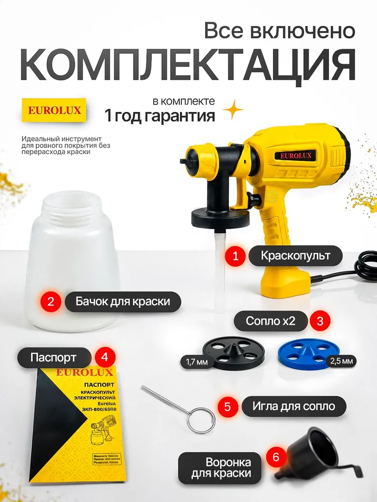 Краскопульт электрический сетевой 650Вт, 800мл бак, Eurolux ЭКП-650, вариант, фото 6