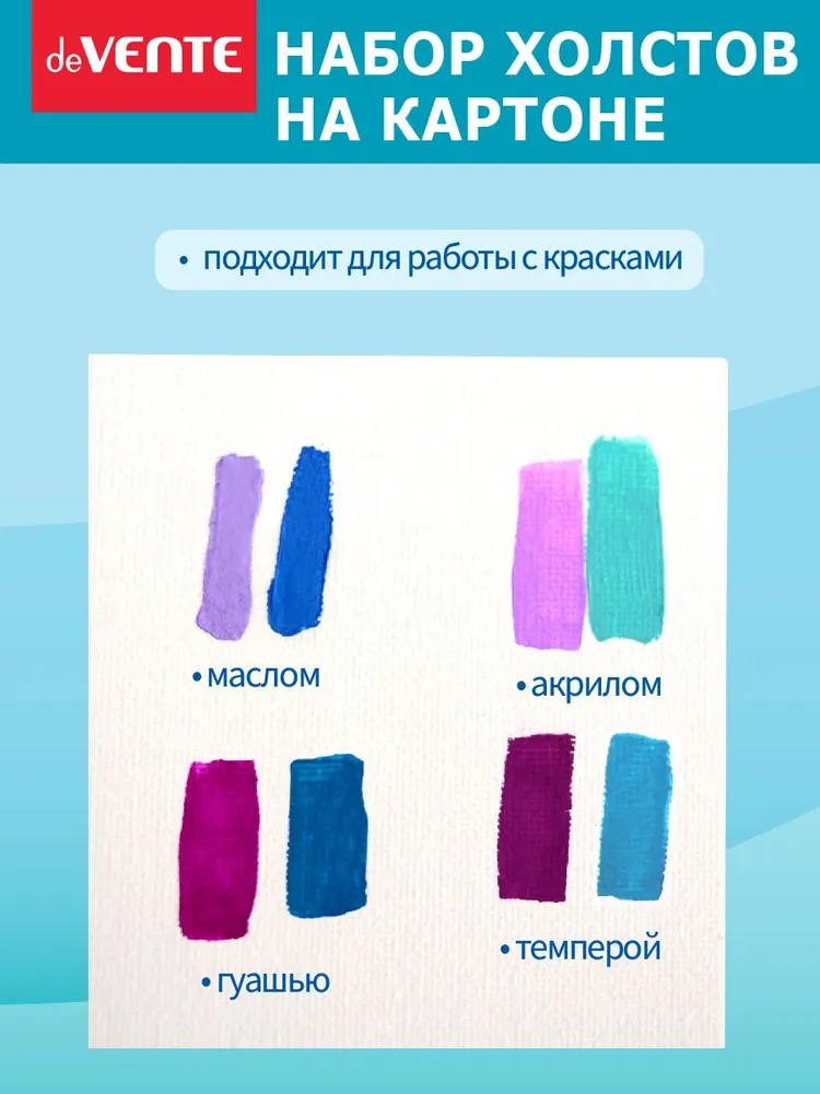 Набор грунтованных холстов на картоне для рисования 30x40 см. 100% хлопок, 10 шт. мелкое зерно, 30x40 см, 10 шт, фото 3