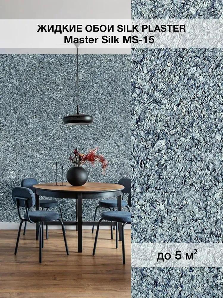 Жидкие обои SILK PLASTER Мастер Cилк 15, синий с темно-серым, синий, фото 2
