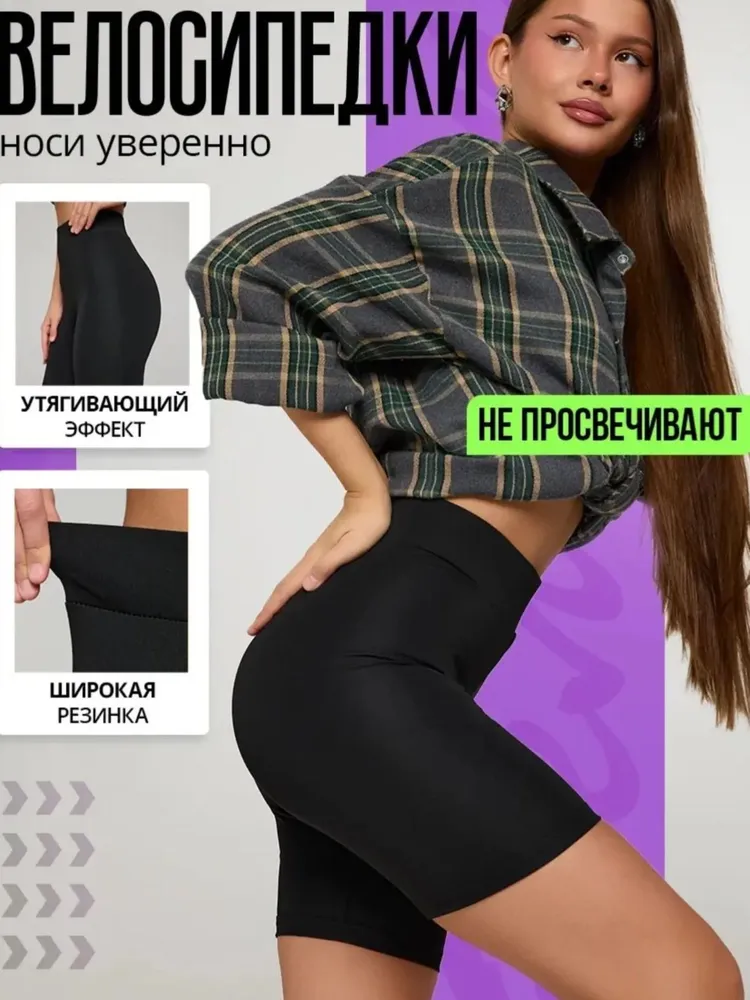 Велосипедки облегающие Велосипедки женские,Велосипедки, 1 шт, 1 шт