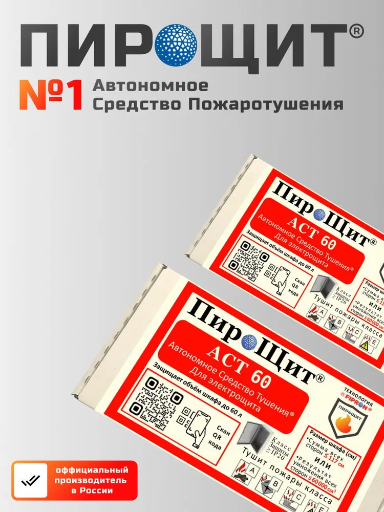 Автономное Устройство Пожаротушения Аст 60, противопожарное средство технология FIPRON (ФИПРОН) защищает объём до 60 литров, IP20, вариант, фото 4