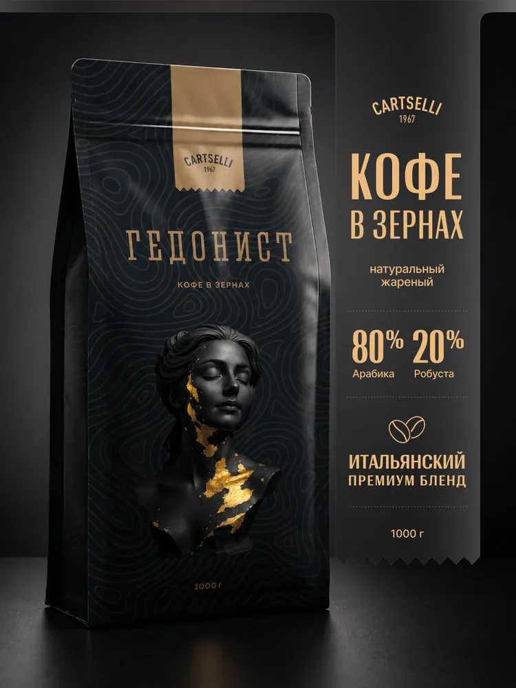 Кофе в зернах натуральный жареный Гедонист 1 кг, 1 кг