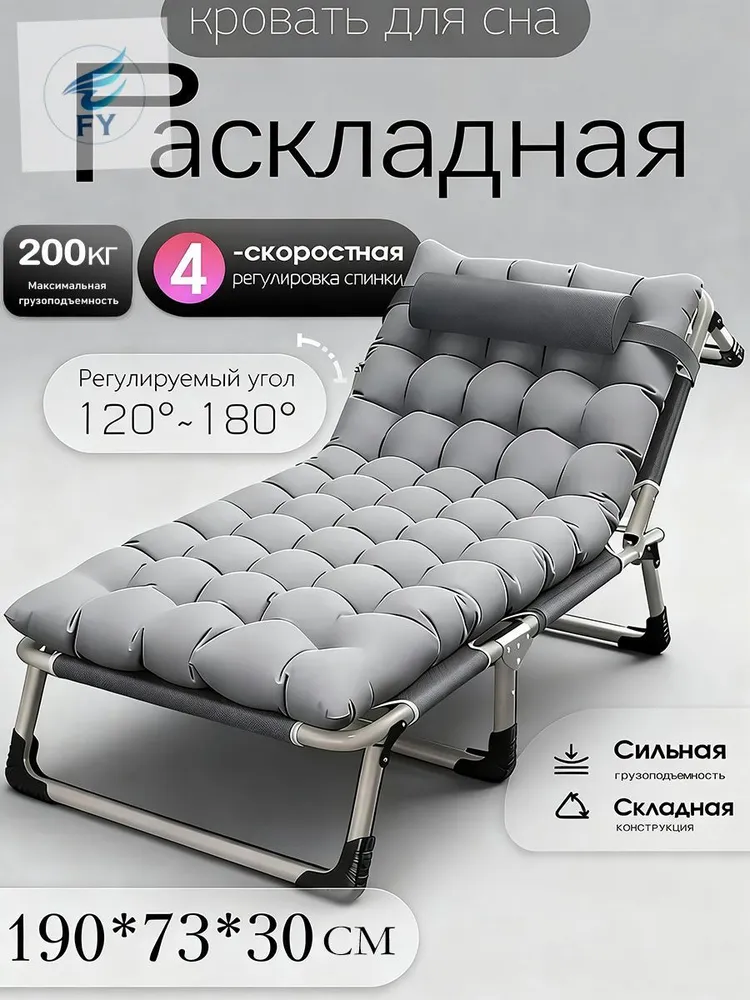 Раскладушка ,73х190х30см, 73x190x30 см