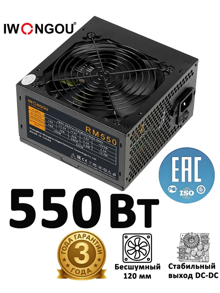 Блок питания 600W IWONGOU ATX APFC тихий вентилятор тихий офисный и игровой стабильная работа для компьютера черный, 550 Вт
