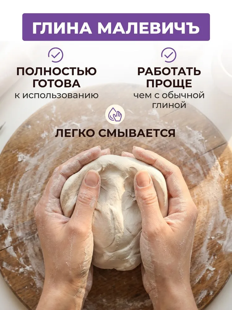 Глина для лепки самозастывающая самозатвердевающая, белая, 1кг, масса для лепки Малевичъ, 1 кг, фото 2