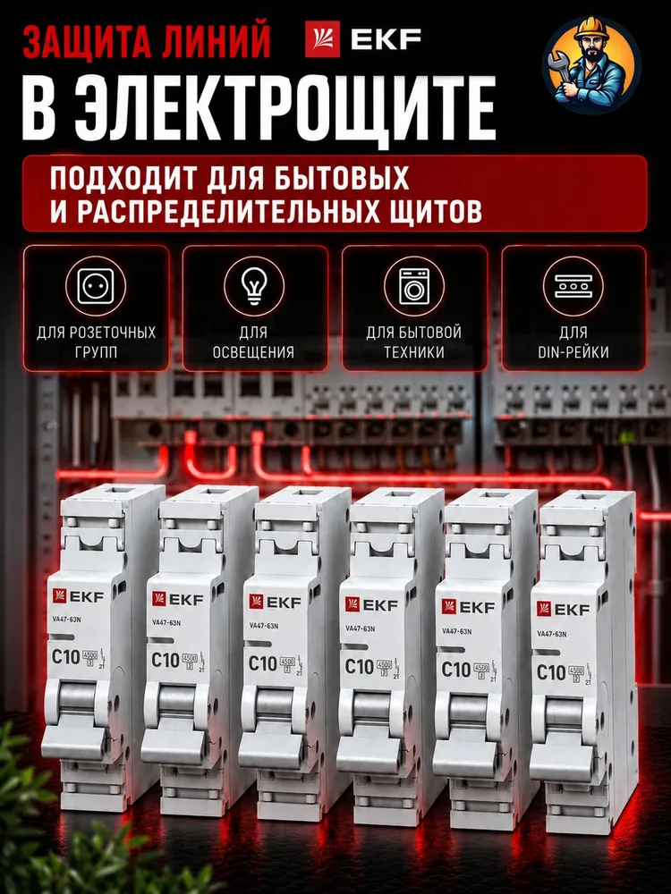 Автомат 16А, тип C, однополюсный 1P, 4,5kA, cо встроенной опломбировкой клемм EKF PROXIMA ВА 47-63N (Автоматический выключатель C16), Автомат 10А 6 штук, фото 4
