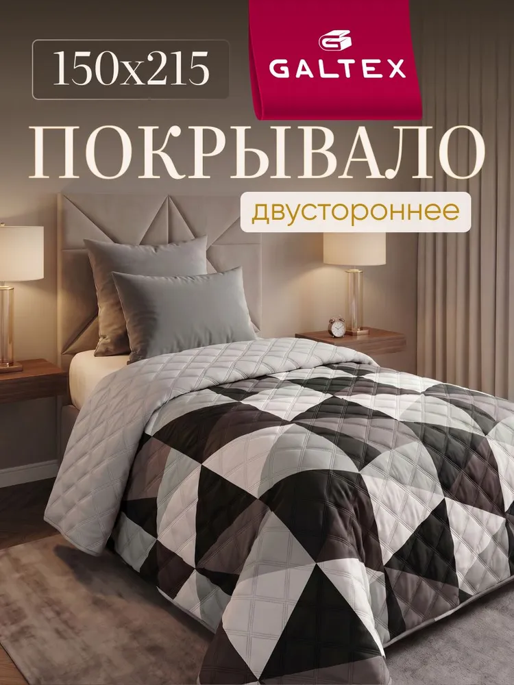 Покрывало на кровать двустороннее 150х215 Микрофибра GALTEX Ультрастеп, Стиль черный, 150x215