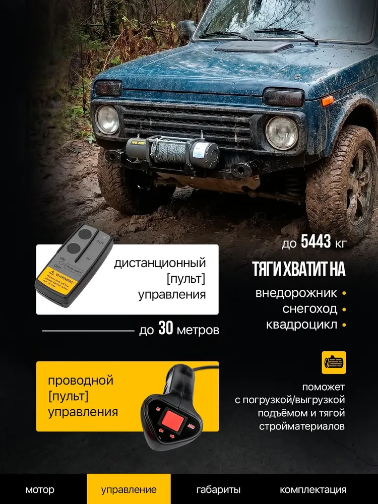 Лебедка электрическая 12v Electric Winch 12000 LBS с кевларовым тросом с грузоподъемностью 5443 кг, 5443 кг, фото 3
