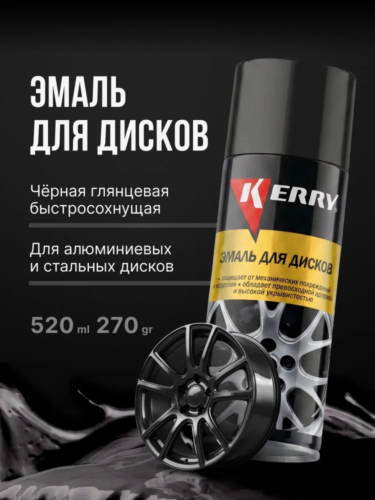 Краска для дисков KERRY. Эмаль высокопрочная, аэрозоль, Белая, черный