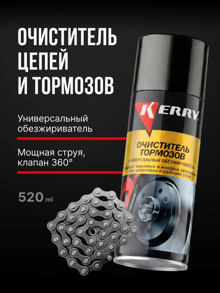 Очиститель тормозов и деталей сцепления KERRY. Универсальный обезжириватель, аэрозоль, 1000 мл, 520 мл