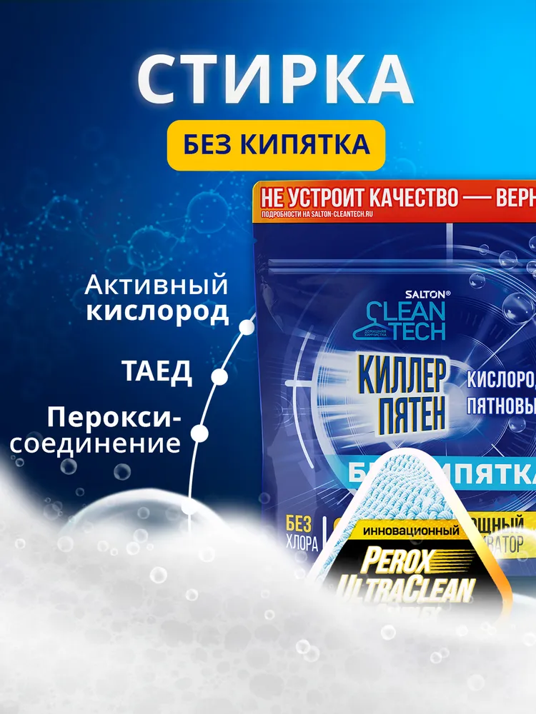 Salton CleanTech Кислородный отбеливатель, пятновыводитель 250 г, 250 г, фото 2