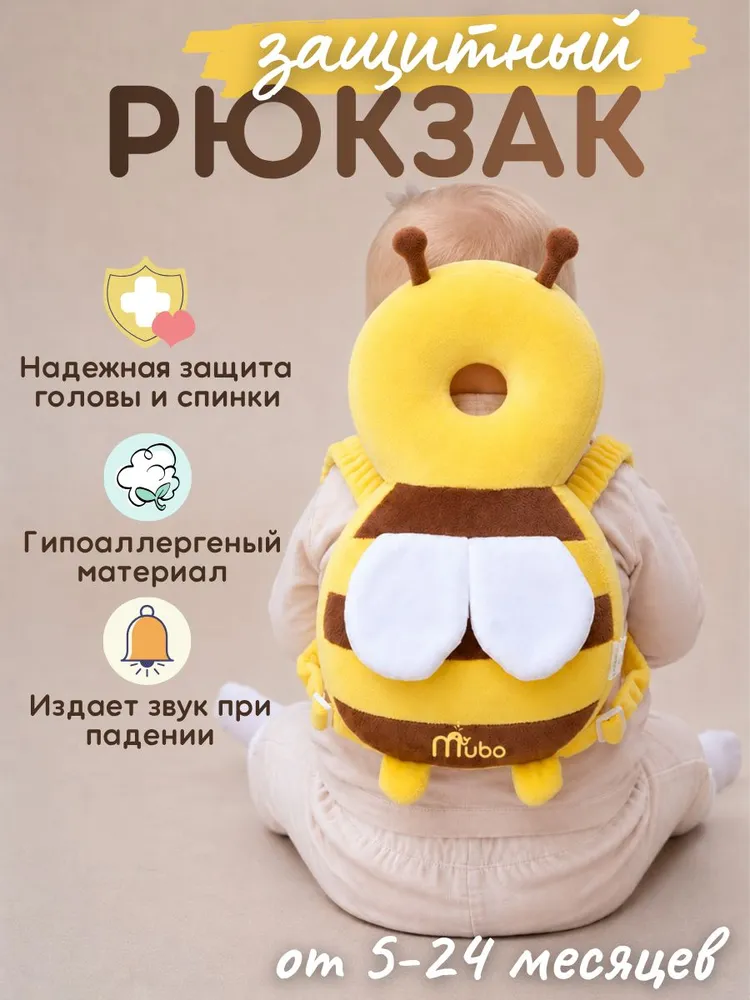 Защитный рюкзачок - подушка для головы Пчелка Mubo, для малышей от падений, вариант