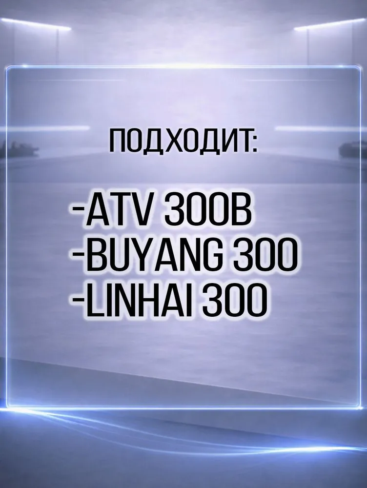 Прокладка цилиндра ATV 300 B (паронит) 2.1.01.0410 LU018896, вариант, фото 2