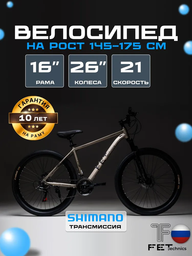 Велосипед горный 26", FET technics Space, песочный матовый, алюминиевая рама, Shimano, дисковые тормоза, вариант