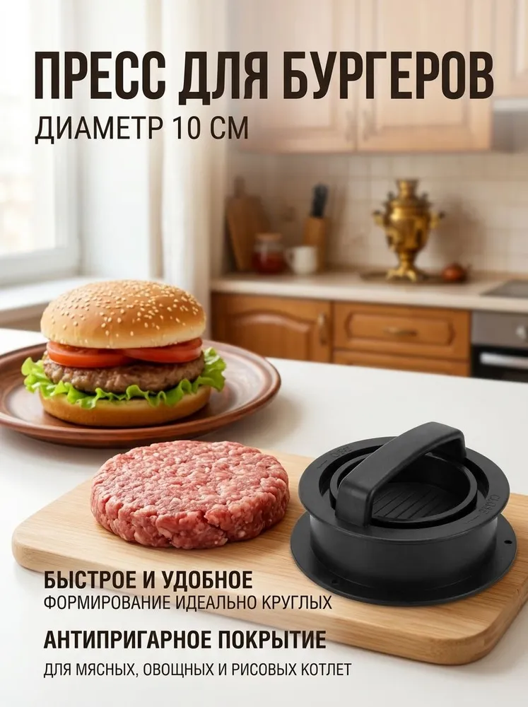 Бургер пресс форма для котлет, мяса, фарша, сырников., вариант