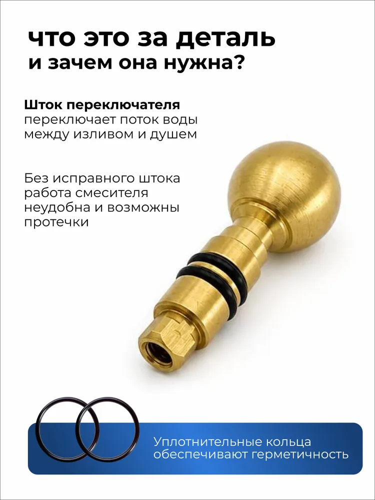 Шток дивертора для смесителя / переключатель душа / латунный / код 10767, вариант, фото 2