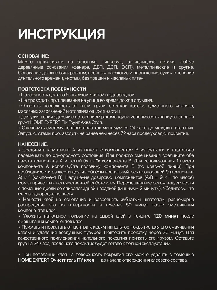Клей для ПВХ и LVT плитки Home Expert 2К ПУ 5000 ПРОФ, 6,67 кг, 6,67 кг, фото 6