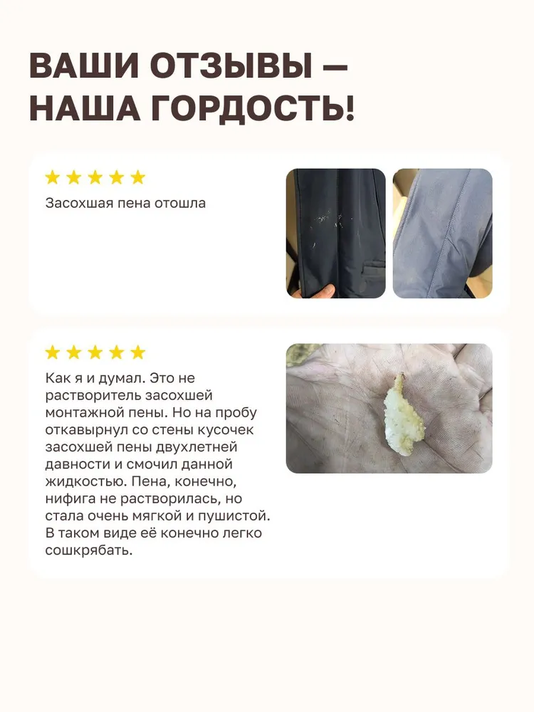 Удалитель / очиститель застывшей монтажной пены MasterTeks, 500 мл, 500 мл, фото 6