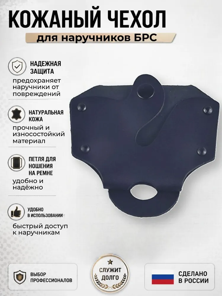 Чехол для наручников открытый БРС, черная кожа, черный