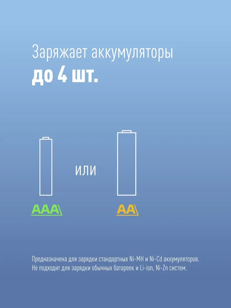 Комплект Зарядное устройство КОСМОС 505 + 4 шт аккумуляторов ААA 1100 mAh, 4 шт, 1100 мАч, фото 2