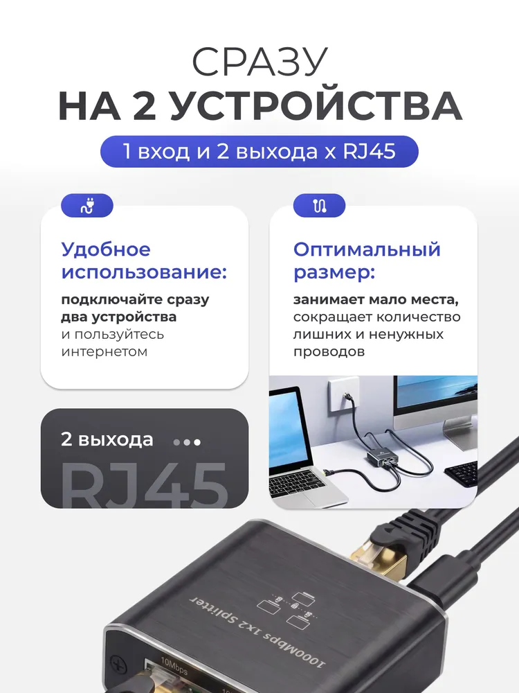 Сетевой разветвитель для интернет кабеля на 1/2 порта RJ45, вариант, фото 2