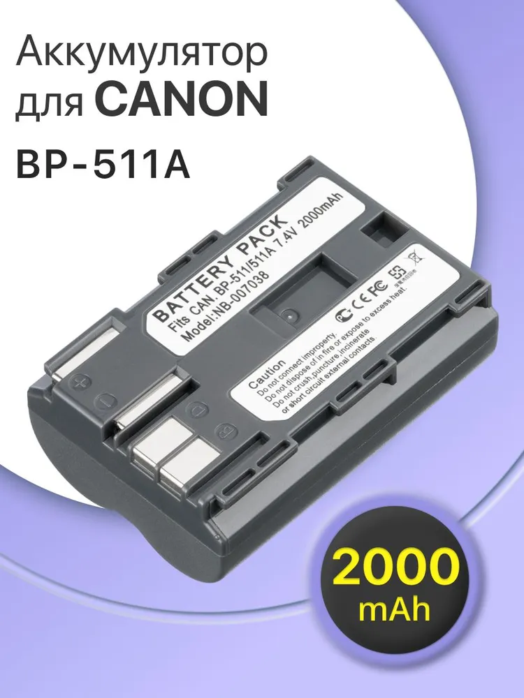 Аккумулятор для камеры Canon BP-511A / Canon EOS 5D, EOS 10D, EOS 20D, EOS 30D, EOS 40D, EOS 50D (2000mAh), 2000 мАч