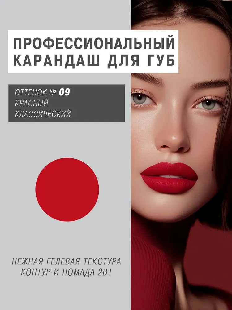 SHENY Professional Карандаш для губ стойкий, нюдовый матовый, насыщенный красный классический, тон 09, красный, фото 2