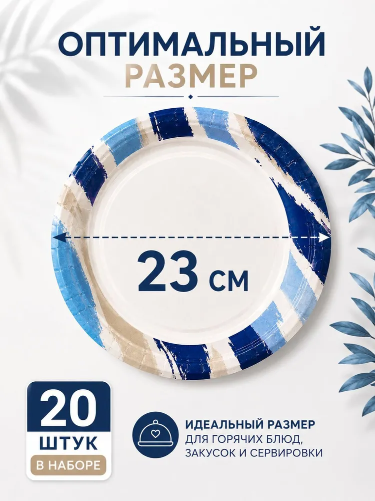 Тарелки одноразовые бумажные 20 штук, 23 см, вариант, фото 2