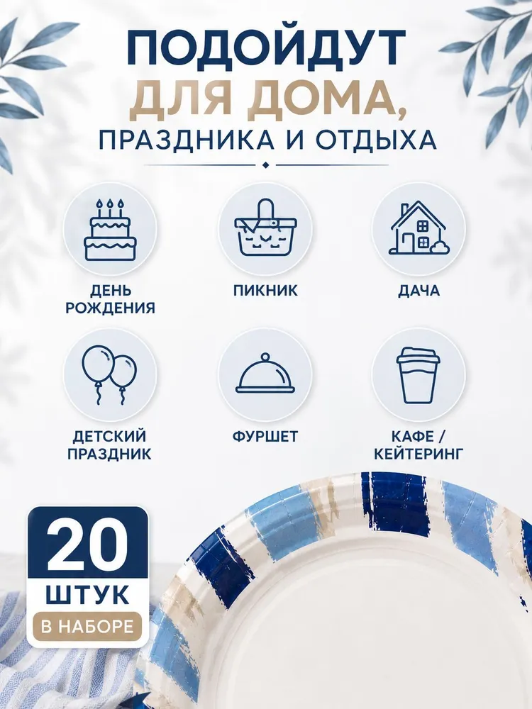 Тарелки одноразовые бумажные 20 штук, 23 см, вариант, фото 3