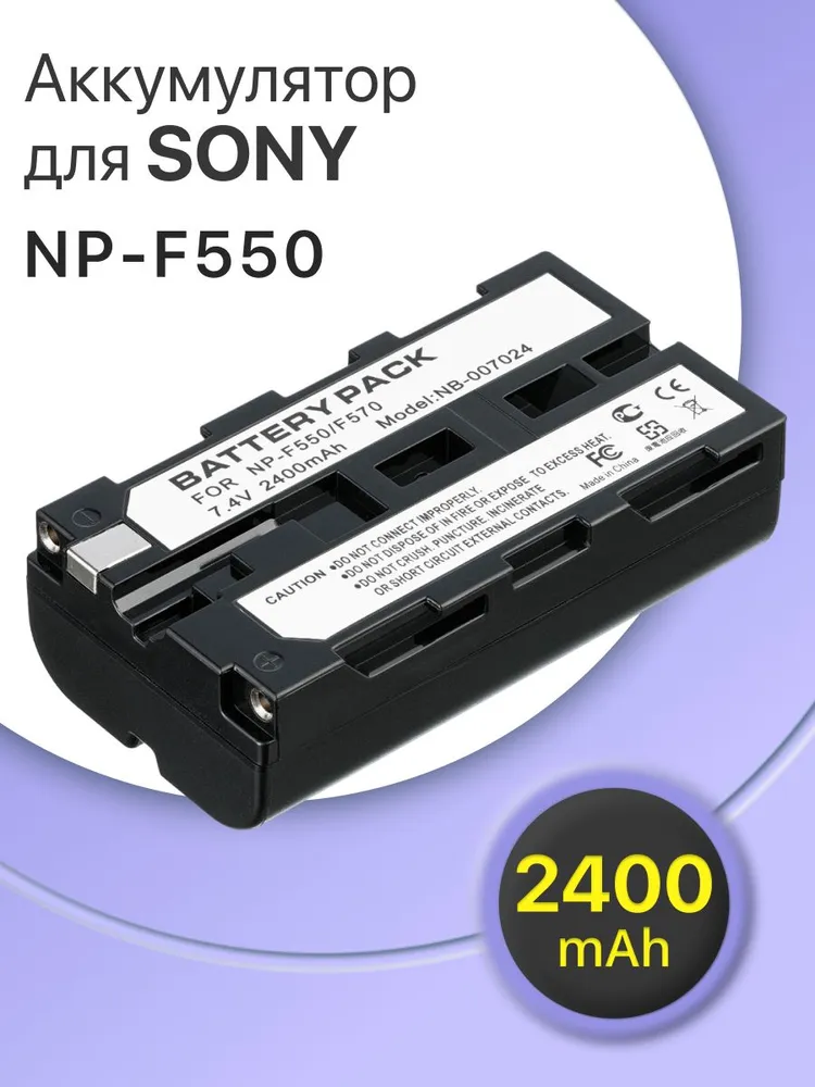 Аккумулятор для камеры Sony / осветительного оборудования NP-F550 / NP-F570 / NP-F770 NP-F970 (2400mAh), 2400 мАч