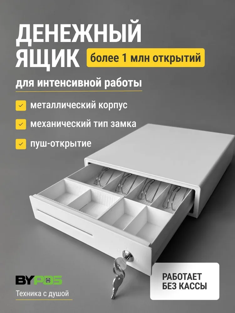 Денежный ящик, кассовый для денег с ключом, вариант