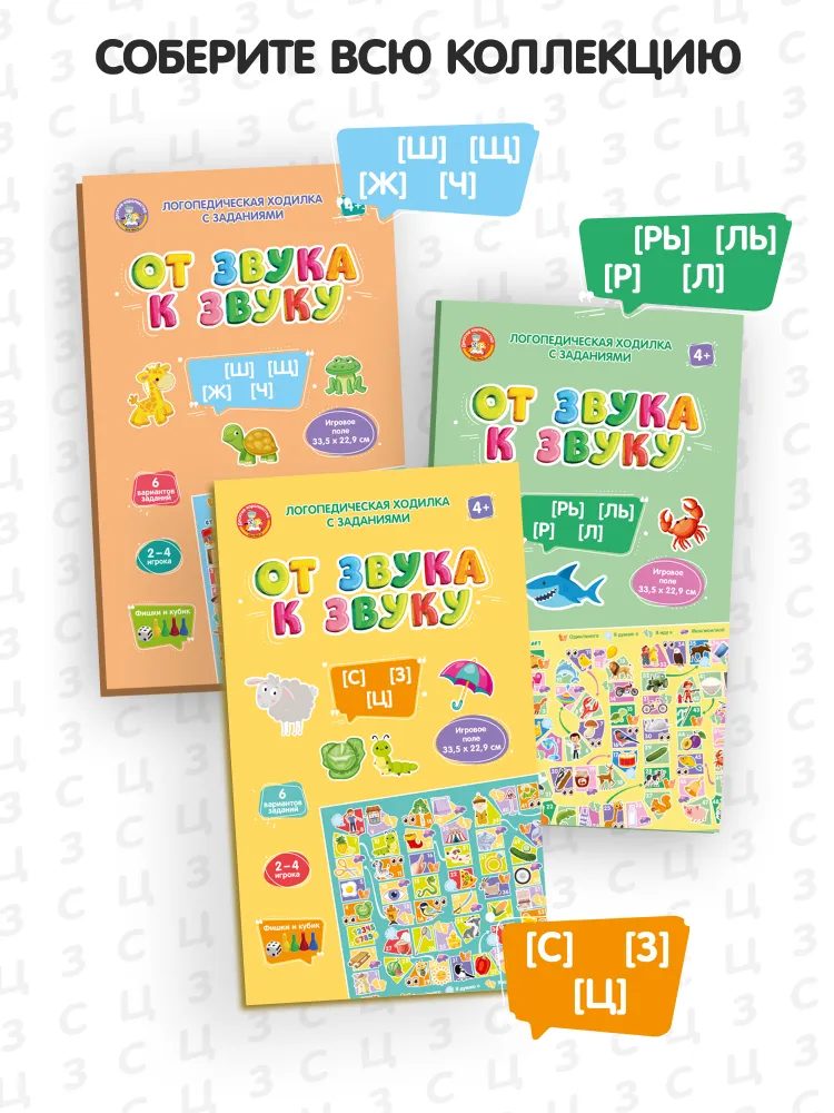 Игра настольная ходилка "От звука к звуку" С, З, Ц, вариант, фото 6