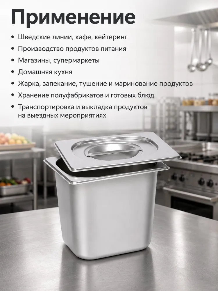 Гастроемкость GN 1/6-150 мм с крышкой, НАБОР 2 шт, нержавеющая сталь, 2 шт, фото 4