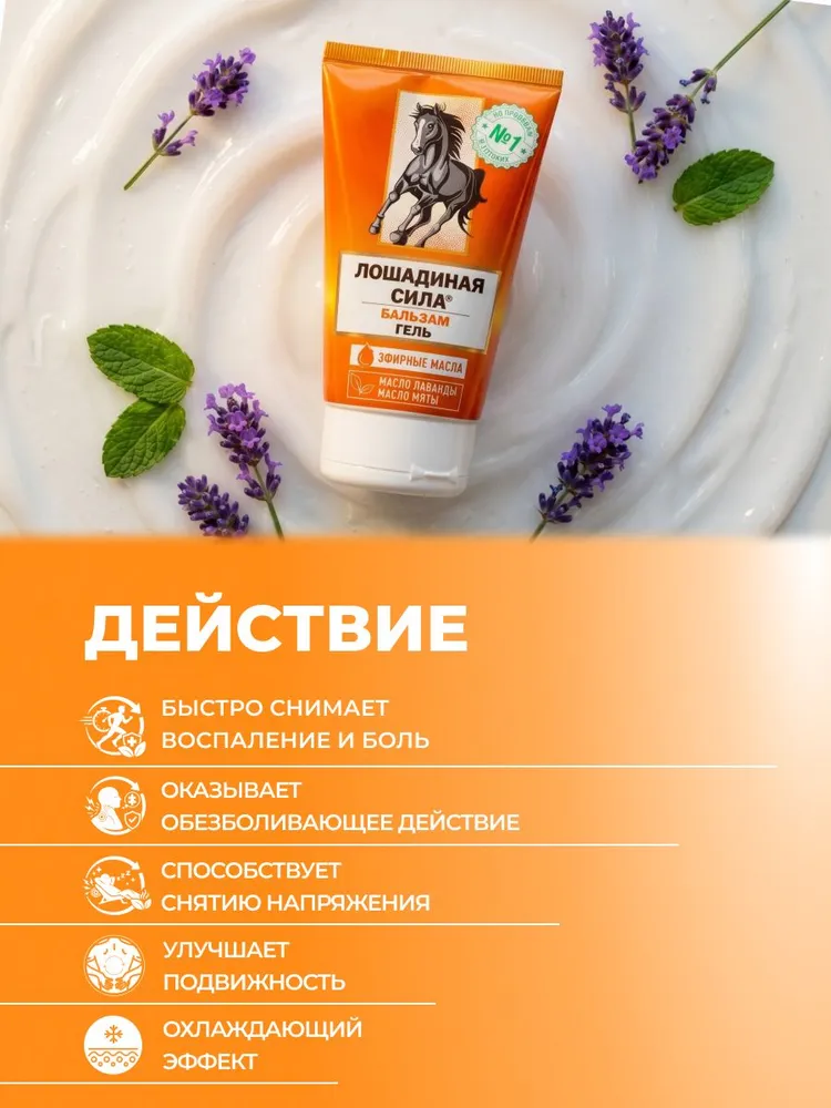 Лошадиная сила Бальзам гель релаксирующий обезболивающий для суставов, мышц, спины и тела, восстанавливающий, 500мл, 125 мл, фото 3